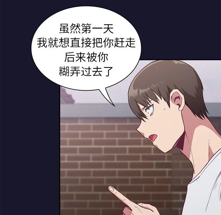 不请自来的未婚妻 - 第13话 - page 121