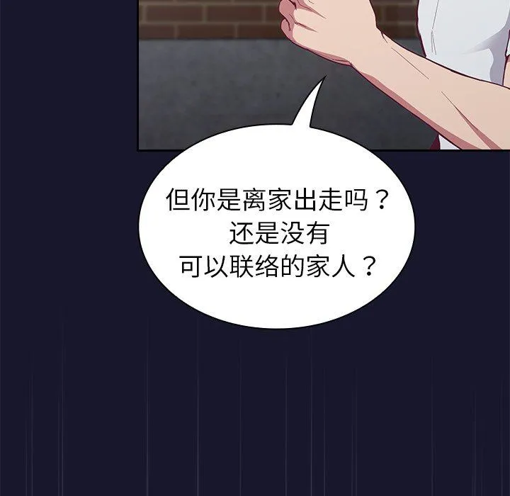 不请自来的未婚妻 - 第13话 - page 122