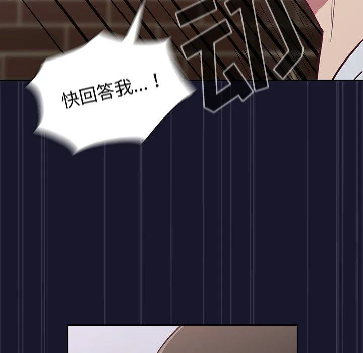 不请自来的未婚妻 - 第13话 - page 125