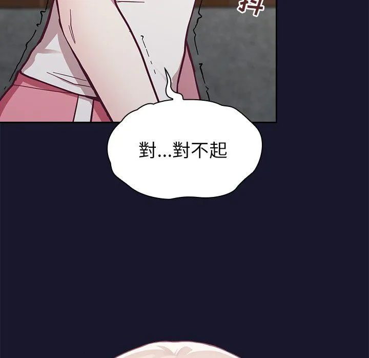 不请自来的未婚妻 - 第13话 - page 128