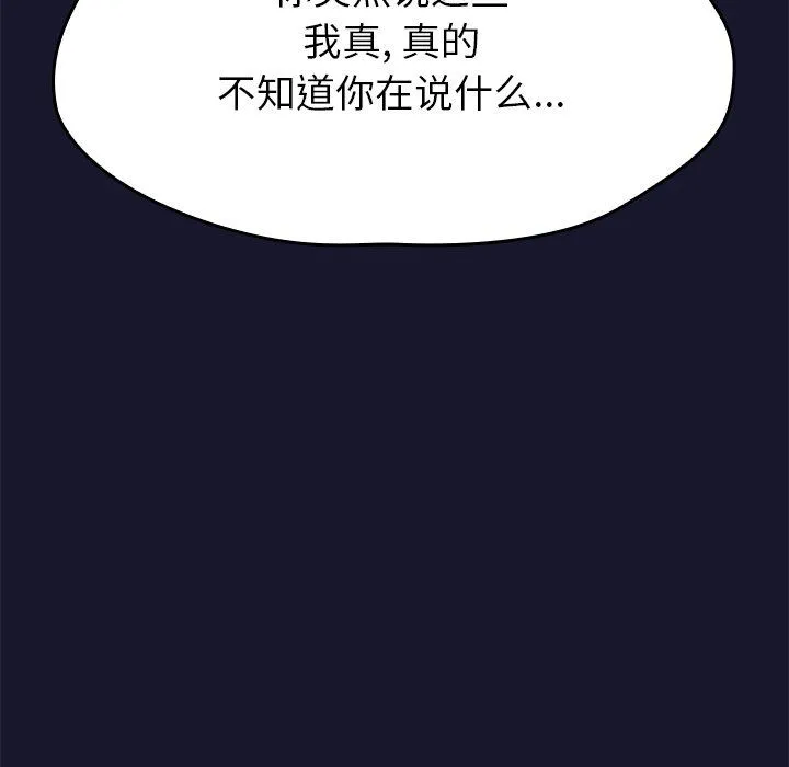 不请自来的未婚妻 - 第13话 - page 131