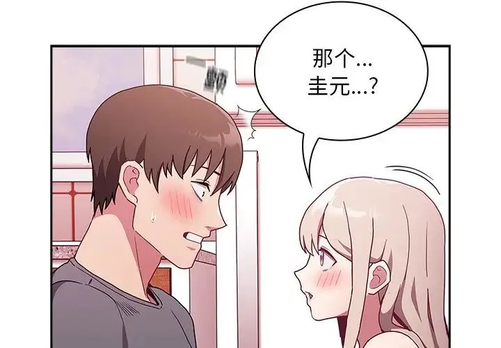 不请自来的未婚妻 - 第49话 - page 2