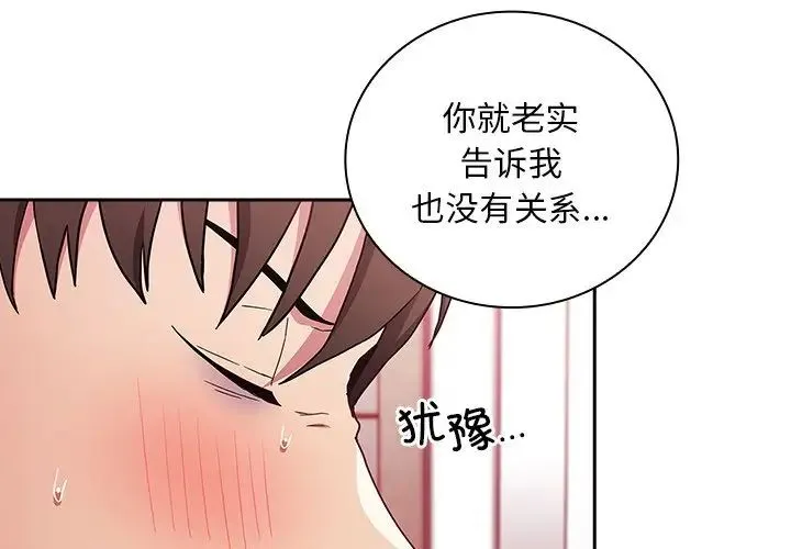 不请自来的未婚妻 - 第49话 - page 4