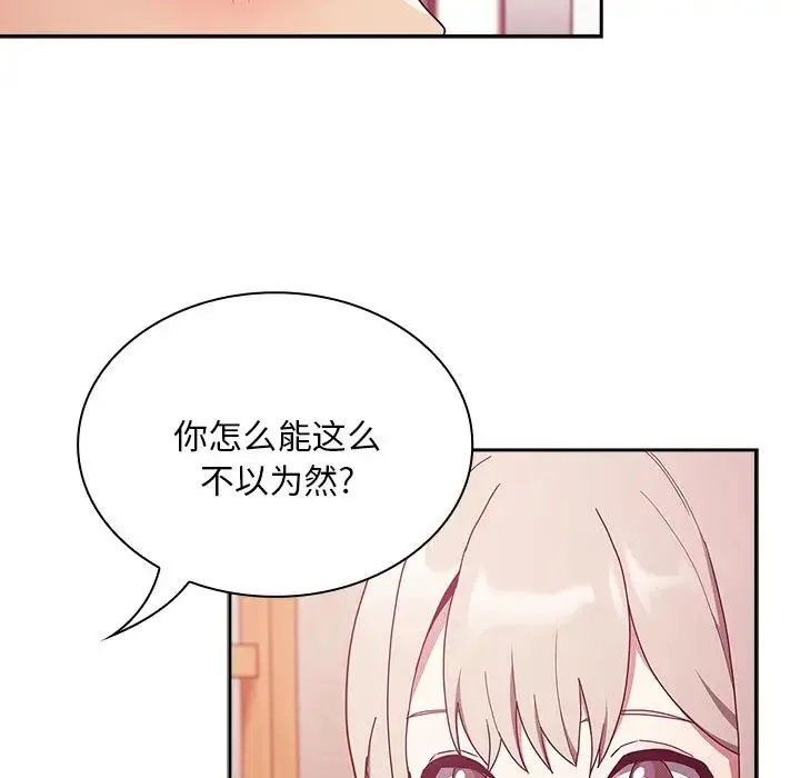 不请自来的未婚妻 - 第49话 - page 5