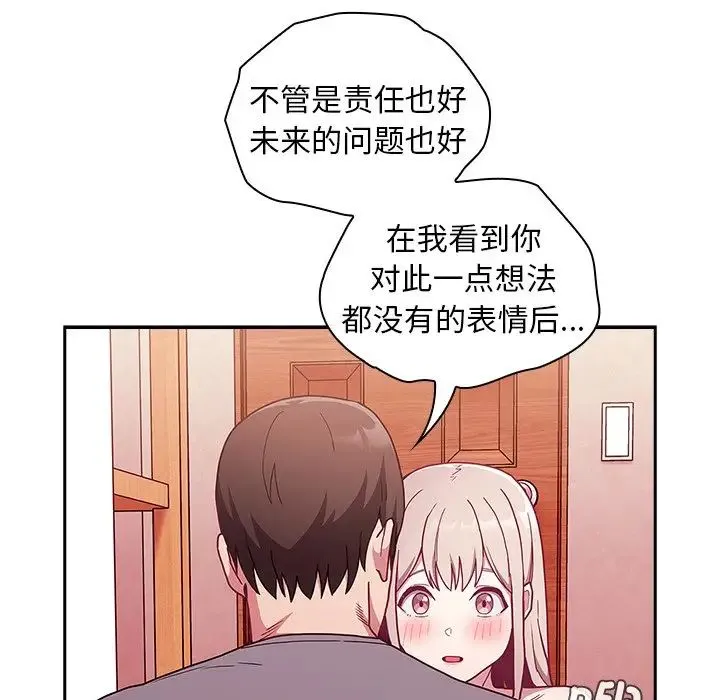 不请自来的未婚妻 - 第49话 - page 7