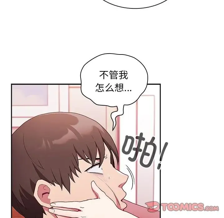 不请自来的未婚妻 - 第49话 - page 9
