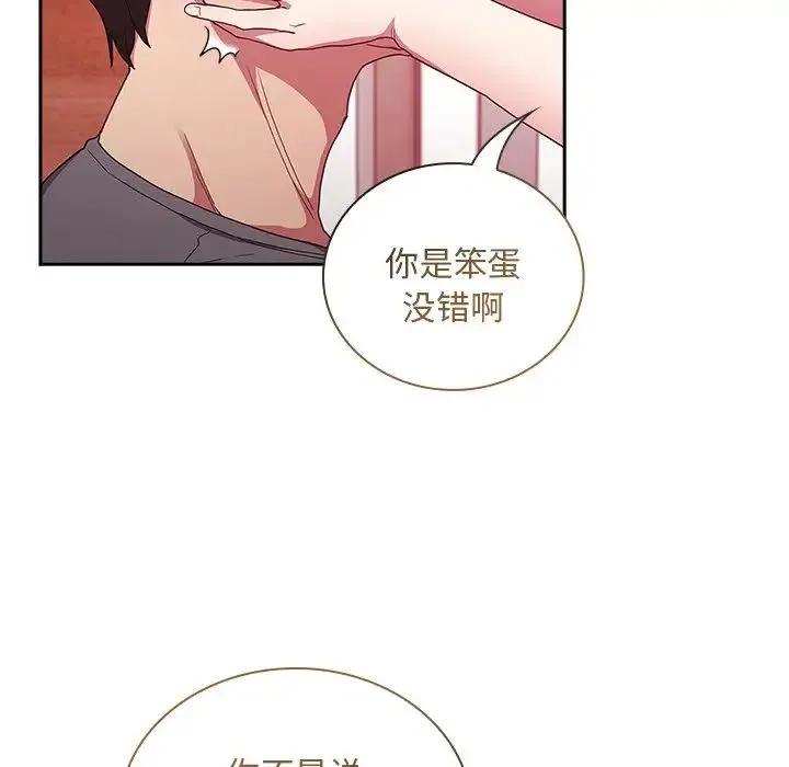 不请自来的未婚妻 - 第49话 - page 10