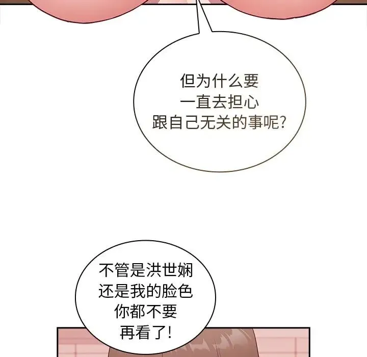 不请自来的未婚妻 - 第49话 - page 13