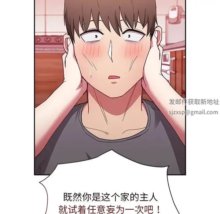 不请自来的未婚妻 - 第49话 - page 14