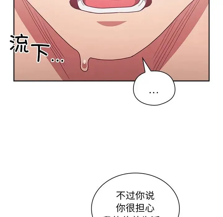 不请自来的未婚妻 - 第49话 - page 16
