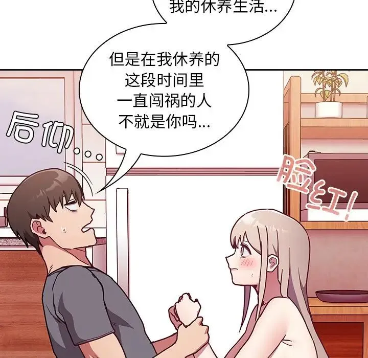不请自来的未婚妻 - 第49话 - page 17