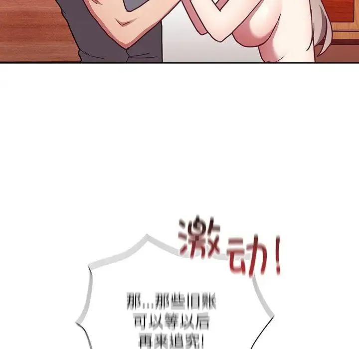 不请自来的未婚妻 - 第49话 - page 18