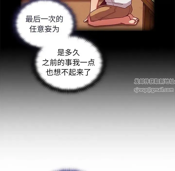 不请自来的未婚妻 - 第49话 - page 23