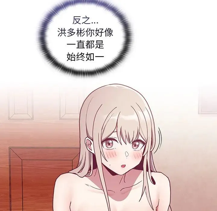 不请自来的未婚妻 - 第49话 - page 24