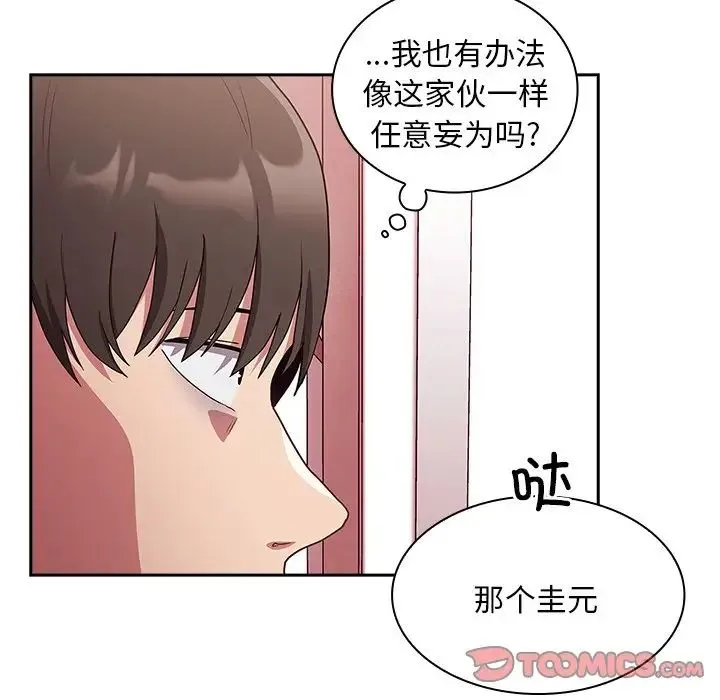 不请自来的未婚妻 - 第49话 - page 27