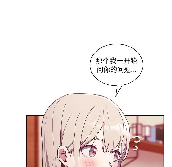不请自来的未婚妻 - 第49话 - page 28
