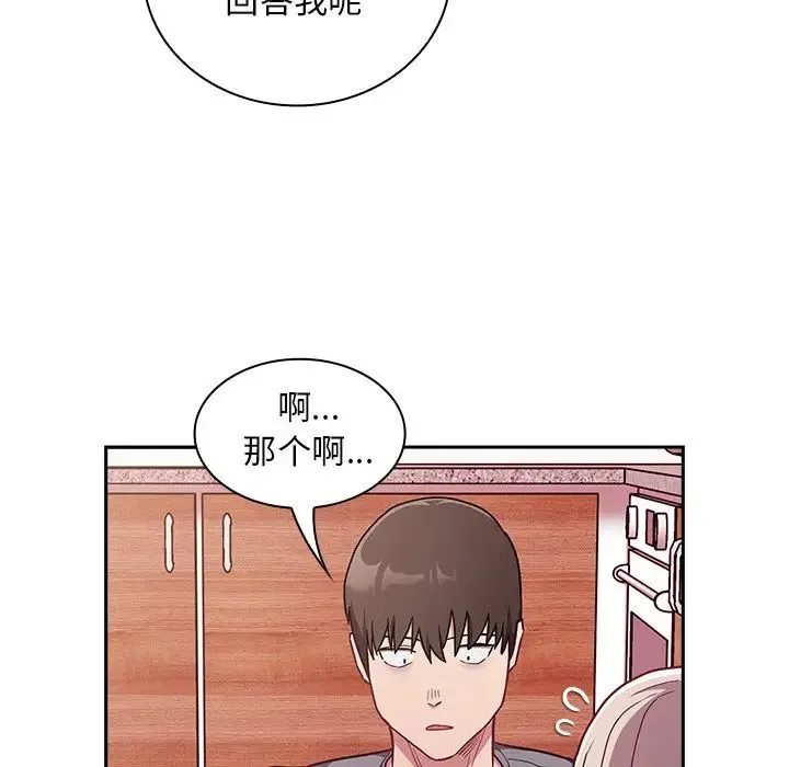 不请自来的未婚妻 - 第49话 - page 30