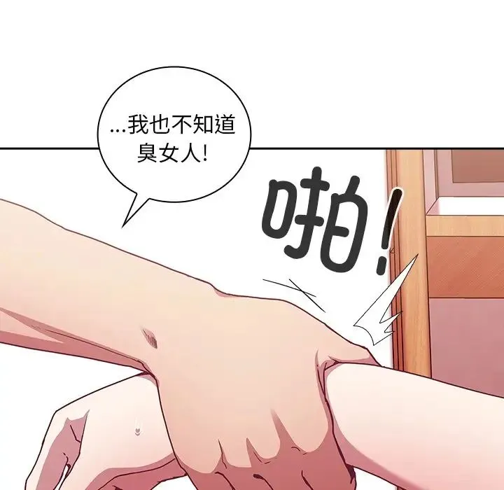 不请自来的未婚妻 - 第49话 - page 32