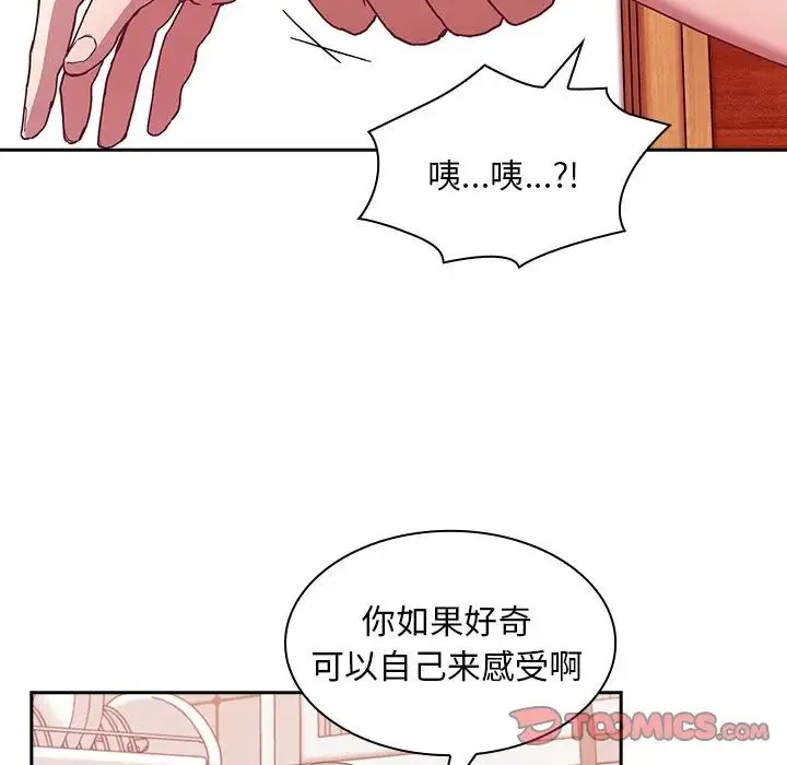 不请自来的未婚妻 - 第49话 - page 33