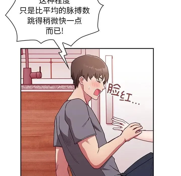 不请自来的未婚妻 - 第49话 - page 40
