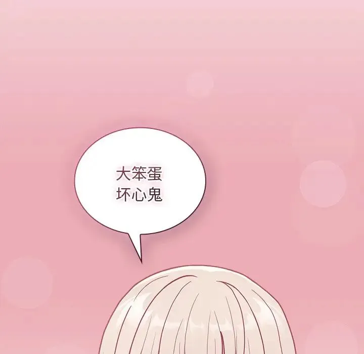 不请自来的未婚妻 - 第49话 - page 43
