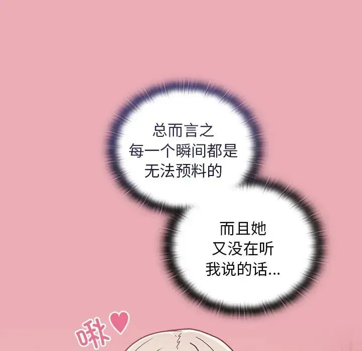 不请自来的未婚妻 - 第49话 - page 49