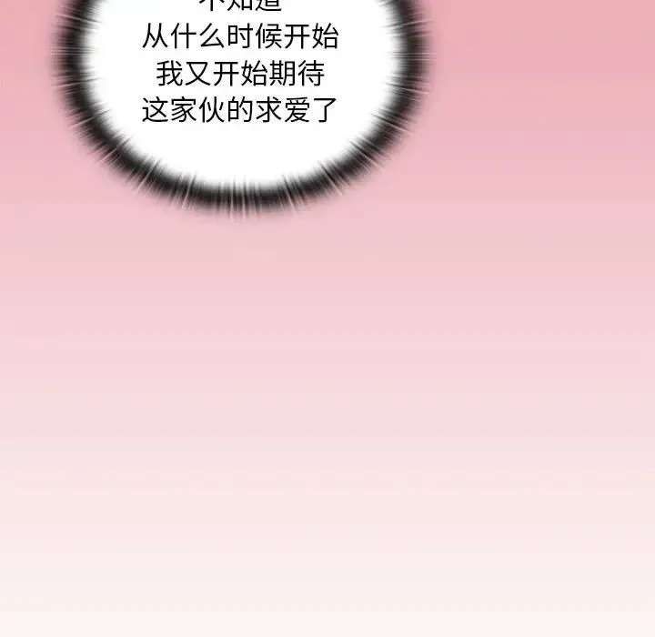 不请自来的未婚妻 - 第49话 - page 55