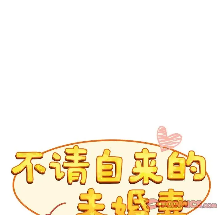 不请自来的未婚妻 - 第49话 - page 57