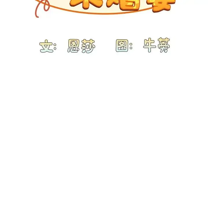 不请自来的未婚妻 - 第49话 - page 58