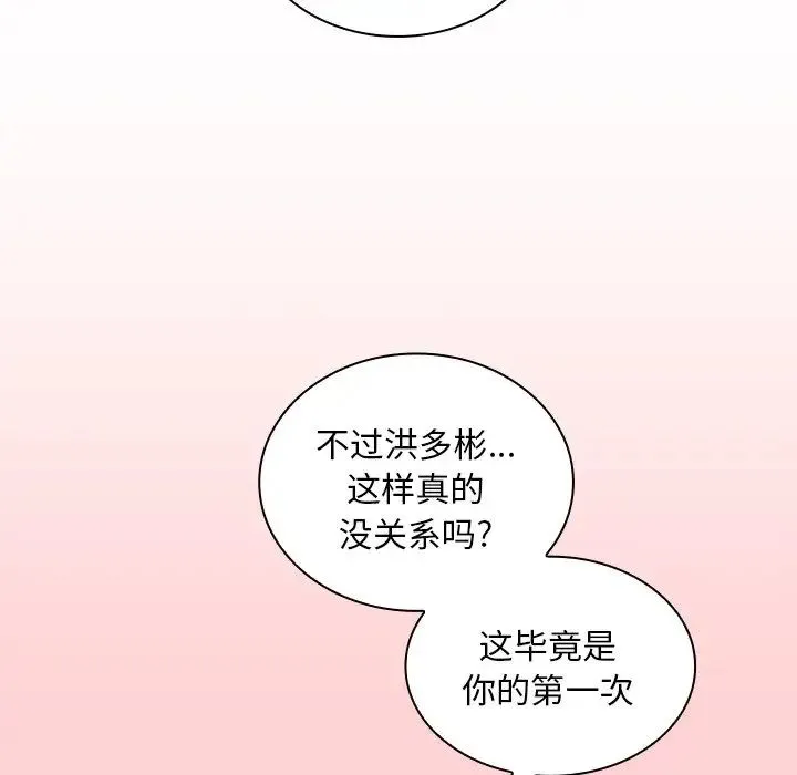 不请自来的未婚妻 - 第49话 - page 61