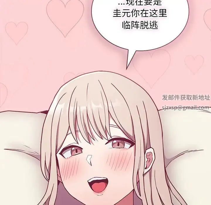 不请自来的未婚妻 - 第49话 - page 64
