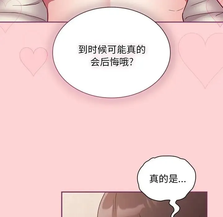 不请自来的未婚妻 - 第49话 - page 66