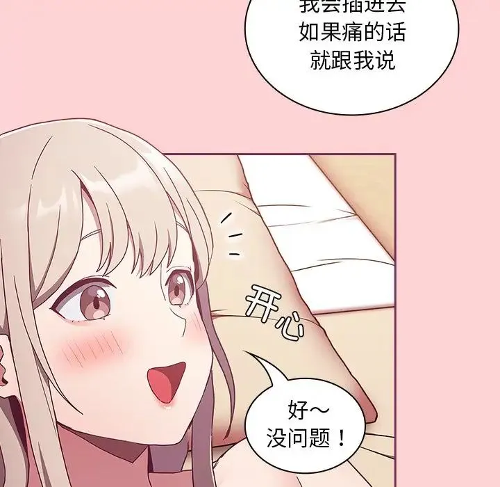 不请自来的未婚妻 - 第49话 - page 68
