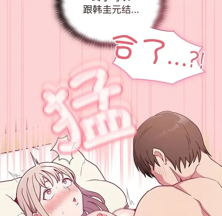 不请自来的未婚妻 - 第49话 - page 71