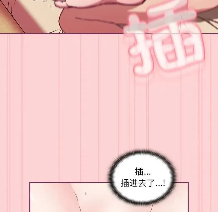 不请自来的未婚妻 - 第49话 - page 73
