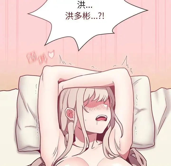 不请自来的未婚妻 - 第49话 - page 77