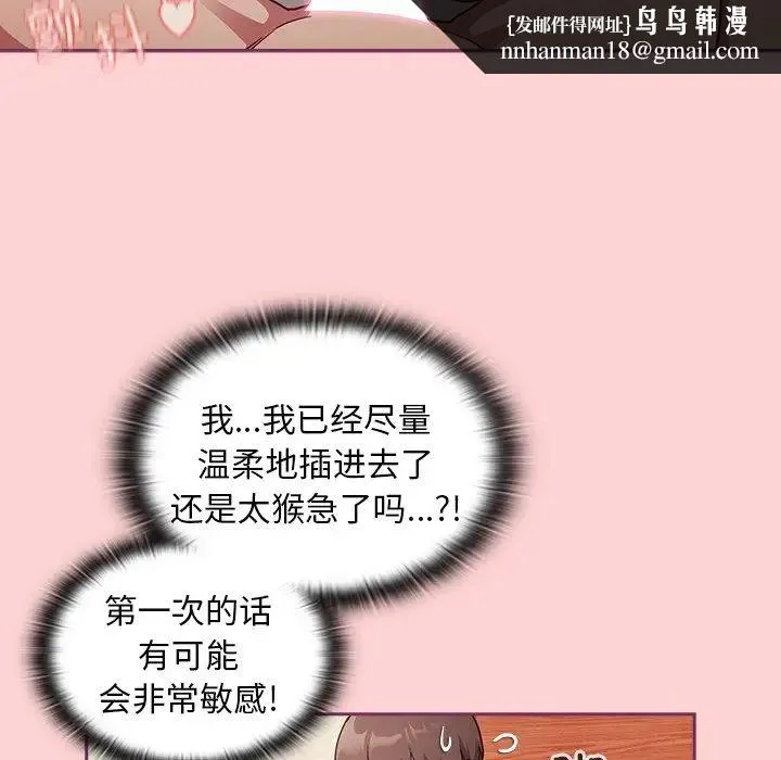 不请自来的未婚妻 - 第49话 - page 79