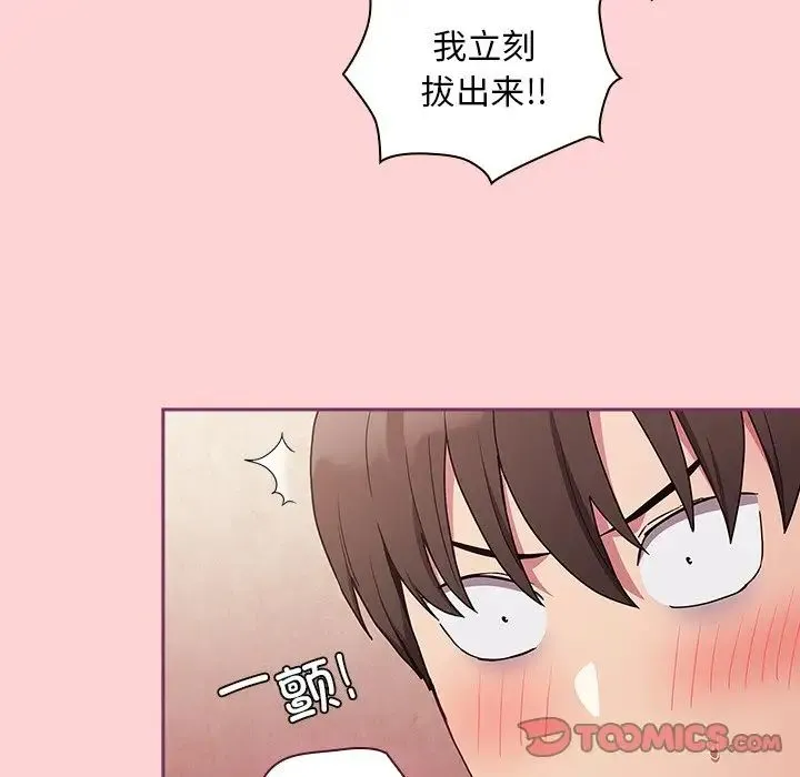 不请自来的未婚妻 - 第49话 - page 81