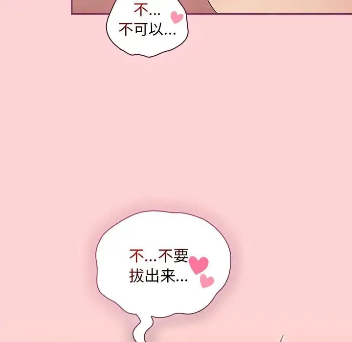 不请自来的未婚妻 - 第49话 - page 82