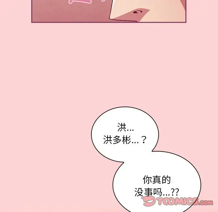 不请自来的未婚妻 - 第49话 - page 87