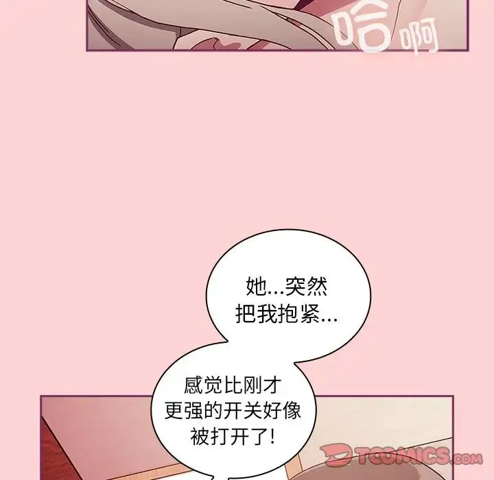不请自来的未婚妻 - 第49话 - page 93