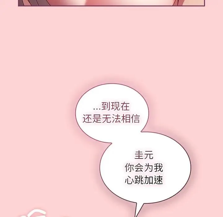 不请自来的未婚妻 - 第49话 - page 95