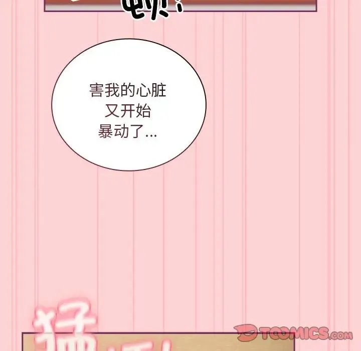 不请自来的未婚妻 - 第49话 - page 99