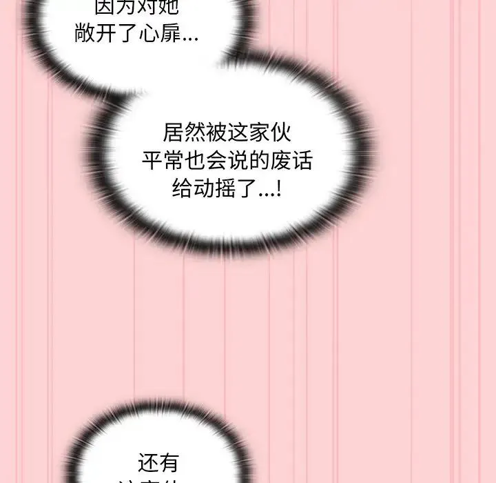 不请自来的未婚妻 - 第49话 - page 106