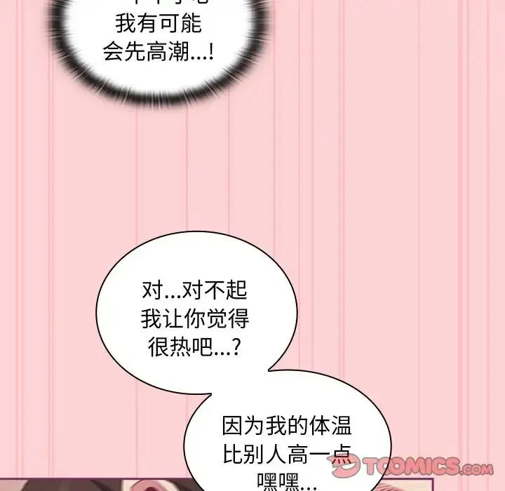 不请自来的未婚妻 - 第49话 - page 111
