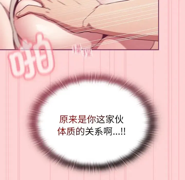 不请自来的未婚妻 - 第49话 - page 113