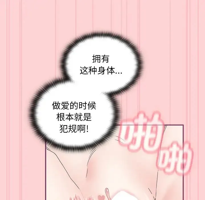 不请自来的未婚妻 - 第49话 - page 114
