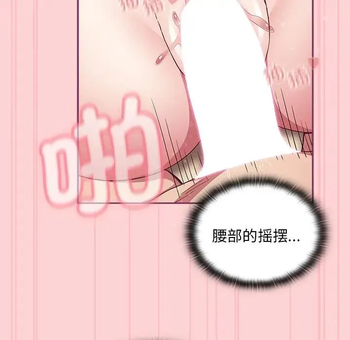 不请自来的未婚妻 - 第49话 - page 115