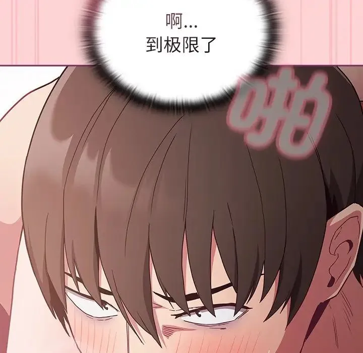 不请自来的未婚妻 - 第49话 - page 119