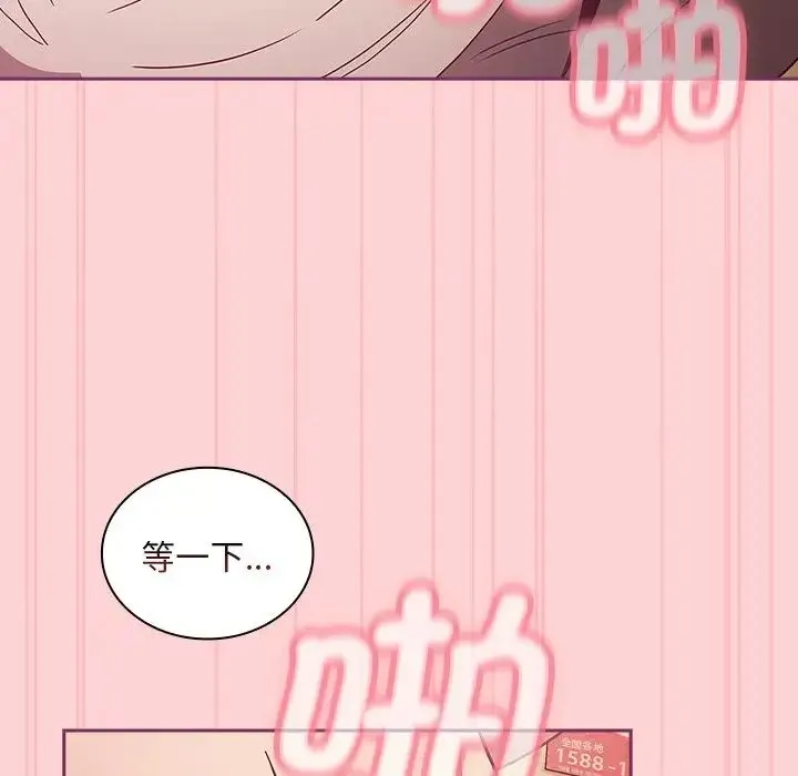 不请自来的未婚妻 - 第49话 - page 121